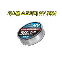 선라인 시스템 쇼크리더 NY 50M 50LB #12 기준