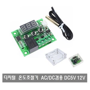 M002 온도 조절기 12V 설정 ON/OFF 모듈형 케이스포함