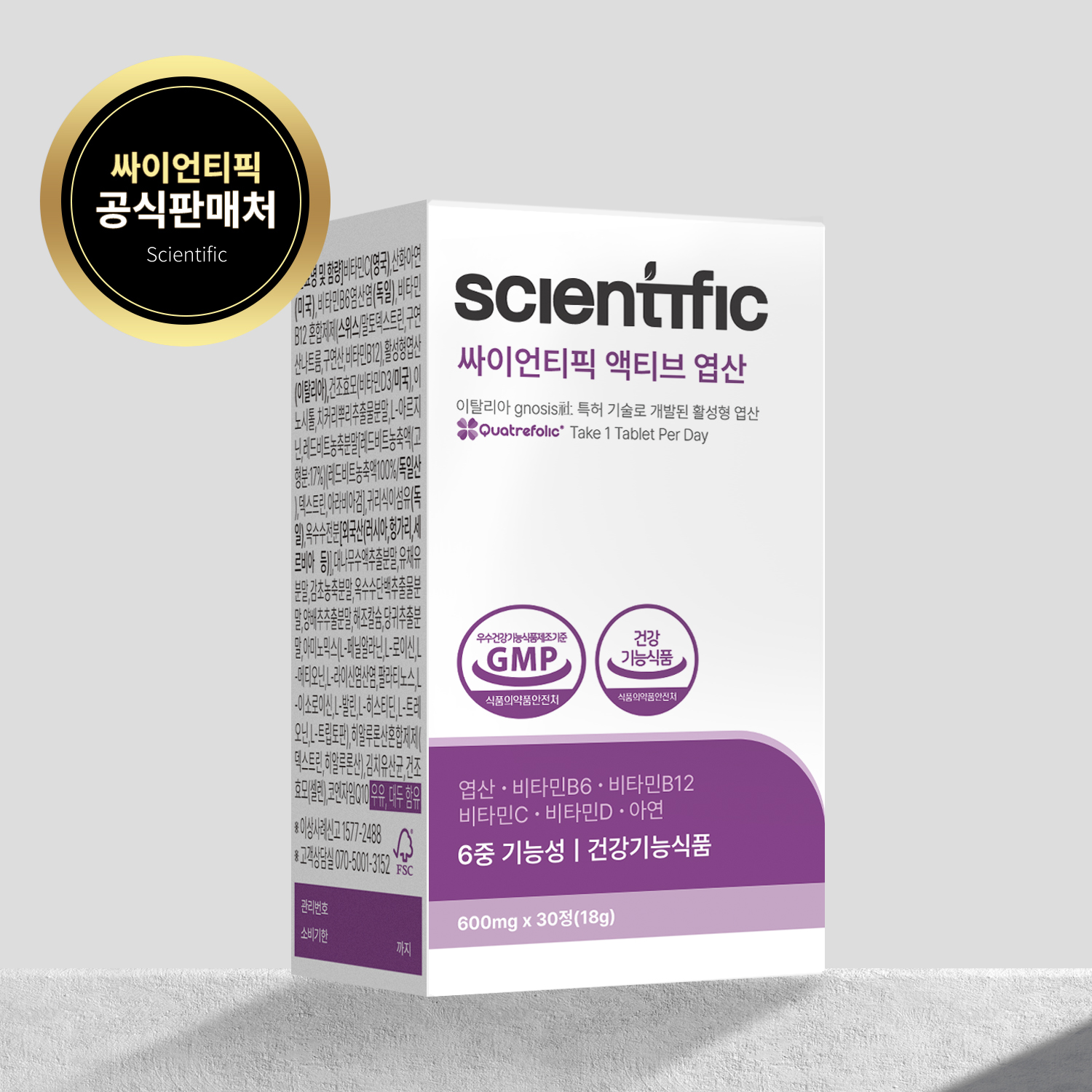 (공식판매처) 싸이언티픽 액티브 <b>엽산</b> 활성<b>엽산</b> 임신준비영양제