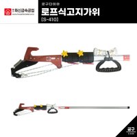 화신 [S-410] 로프식 고지가위