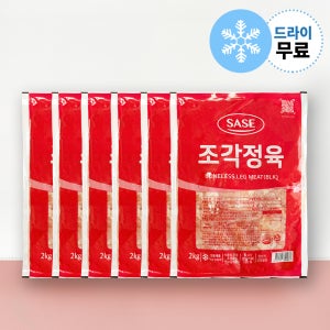 [지케이푸드] 사세 조각정육 BOX (2kgX6팩) 냉동 닭정육