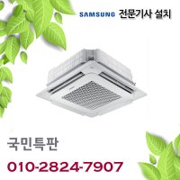 삼성천정형시스템에어컨 천장형냉난방기 45평 AC160RA4DHH1SY