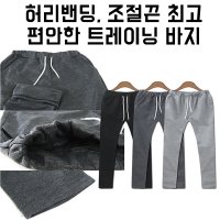 남자 남성 밴딩 일자 트레이닝팬츠 시보리바지 추리닝 겨울 간절기 기온별 날씨별 옷차림