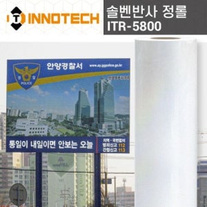 INNOTECH 일반 솔벤 반사 시트 정롤판매 ITR-5800