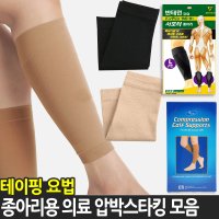 간호사압박스타킹 도고렉스타 의료용 임산부 하지정맥류 압박스타킹 잘때 효과