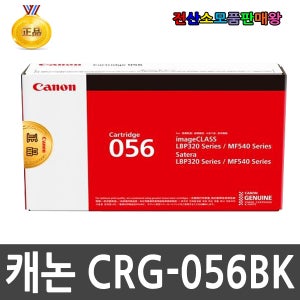 캐논 정품토너 CRG056 H CRG056BK H 대용량 LBP-323x LBP-325x MF-543dw LBP-3294xKG LBP-3295xKG LBP-3295xyKG