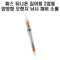 찌스 유니온 집어등 2점등 양방향 오렌지 낚시 채비 소품 용품