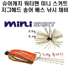 슈어캐치 워터맨 미니스커트 지그헤드 송어 베스 낚시 채비 소품