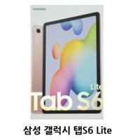 삼성전자 갤럭시탭S6 10.4 Lite LTE 128G 새상품 정품 pt