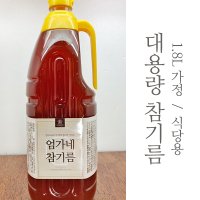 엄가네방앗간 가정용 업소용 인도 깨 수입 대용량 참기름 1.8L