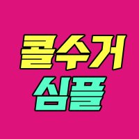 [콜수거] 분리수거 대행 서비스