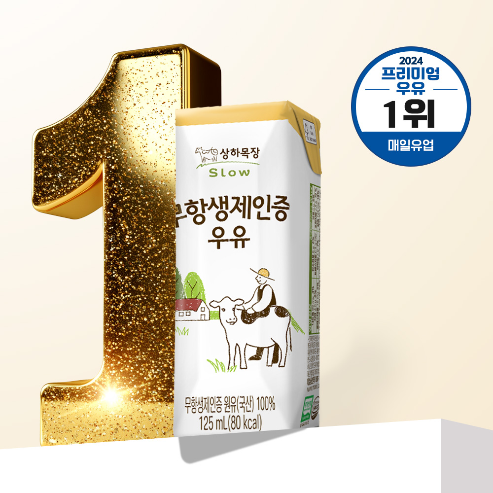 상하목장 무항생제인증 멸균우유