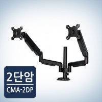 카멜마운트 CMA2DP-B 32인치 듀얼 모니터암 거치대 9KGX2