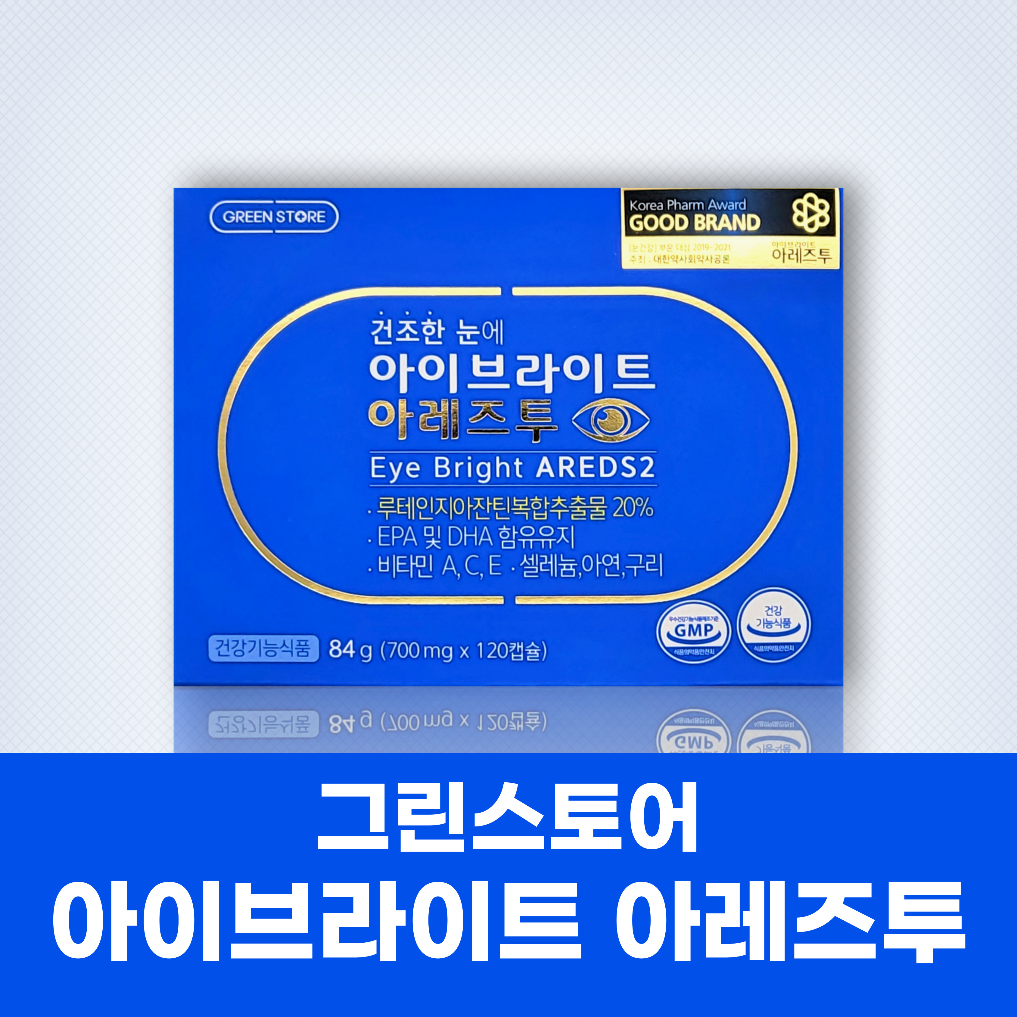 <b>그린스토어</b> 아이브라이트 아레즈투 120캡슐 (2개월 분)