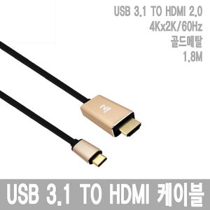 스마트폰 TV 연결 C타입 to HDMI 미러링 케이블 1.8M MHL JNHKR