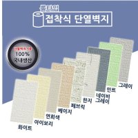 반셀프인테리어 엠보 난방벽지 베란다 단열 방한 벽지 셀프 도배지 접착식단열재