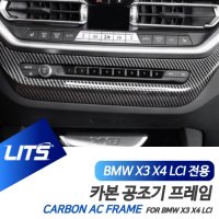 BMW 악세사리용품 X3 X4 2022 공조기 컬러 인테리어