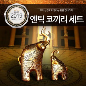 코끼리장식품 집들이 개업선물 코끼리장식