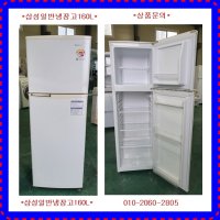 (중고)삼성일반냉장고160L