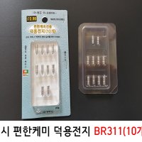 [갤럭시] 편한케미 편한전지덕용 BR311 배터리 10개입