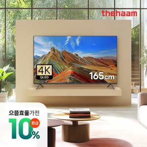 65인치 스마트 구글 티비 QLED 로컬디밍
