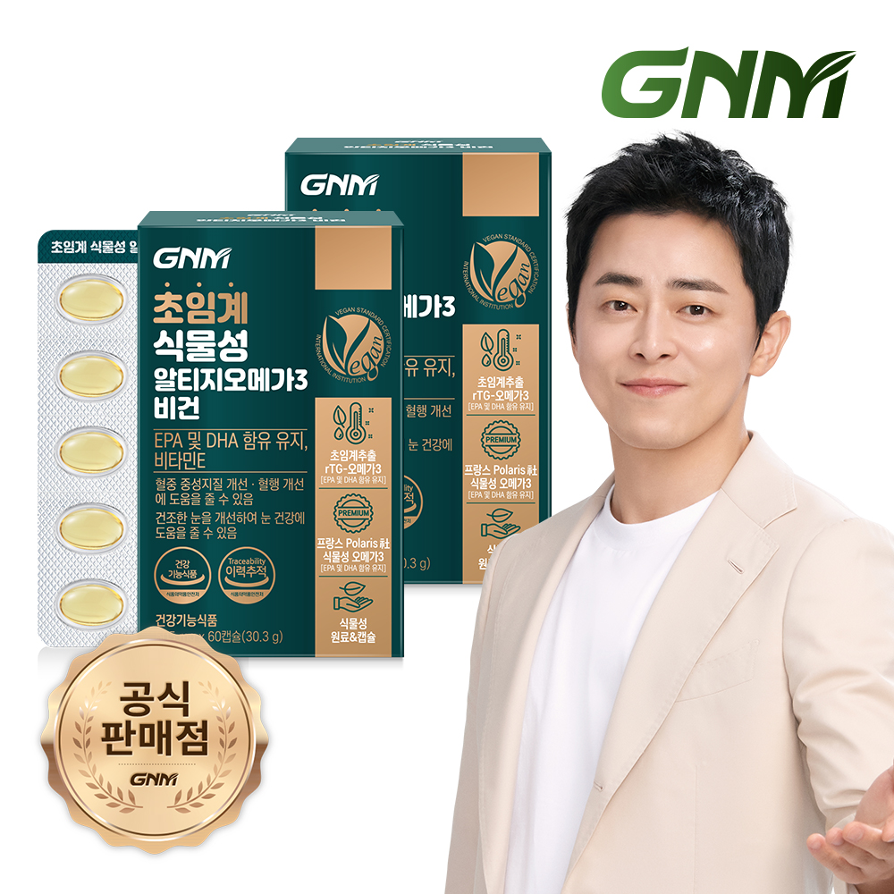 GNM 초임계 식물성 알티지 오메가3 <b>비건</b> 2박스 (총 2개월분) / 비타민E 임산부
