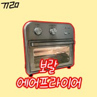 보랄 10L 스텐 에어프라이어 오븐 BR-2400MAF