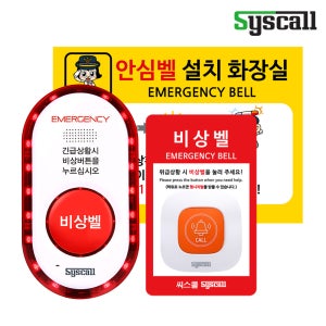 공중화장실 LTE음성통화비상벨 시스템(ST-GV100+ST-E1) 112 경찰출동