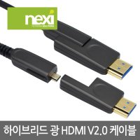 넥시 NX750 HDMI 2.0 하이브리드 광 분리형 케이블 10M