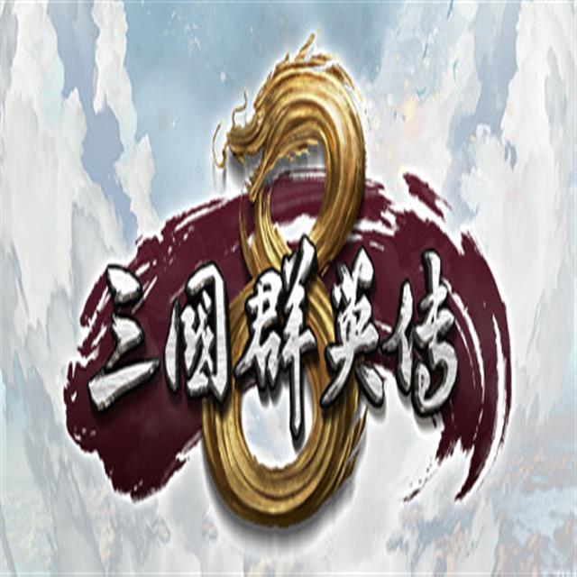 삼국군영전 8 - 게임정보 - 겜타쿠(GTAKU) 삼국군영전 8 - 게임정보 - 겜타쿠(Gtaku)