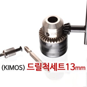 드릴척 13mm 세트 어댑터 육각 키레스척 드릴비트
