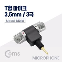 Coms 마이크 T형(3극) Left/Light, 소형, 미니, PC, 노트북 BT046