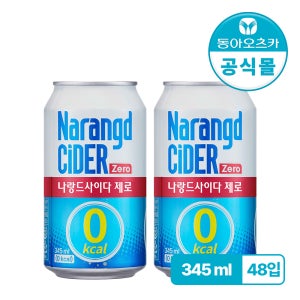 나랑드사이다 제로 345ml CAN 2박스(총48입)
