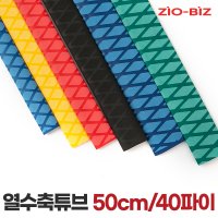 열수축튜브 50cm 40파이/논슬립 낚시대그립 손잡이튜브 고무튜브 테니스 배드민턴 탁구