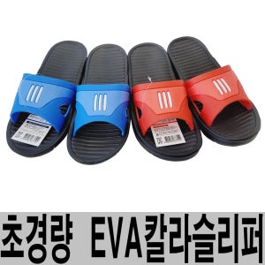 EVA 미니삼선슬리퍼 블루 레드 학생 실내화 사무실