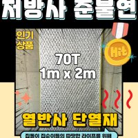 시원산업 저방사 준불연 70T 열반사 단열재