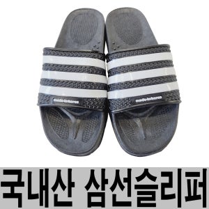 국산 고급 삼선 슬리퍼 학생 실내화 학교 사무실