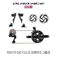 신형 시마노 듀라에이스 DI2 R9270 디스크브레이크 그룹셋 나눅스 네트웍스 정품