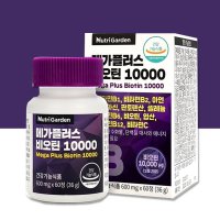 비오틴 영양제 비타민 고함량 비오틴 10000 600mg x 60정