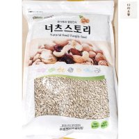 해바라기씨 비앤지 1Kg 건해바라기씨 식자재 마트