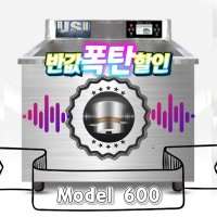 업소용 식당용 초음파식기세척기 600size