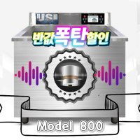 업소용 식당용 초음파식기세척기 800size