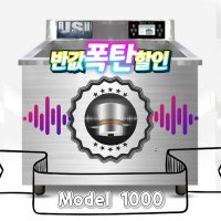 업소용 식당용 초음파식기세척기 1000size