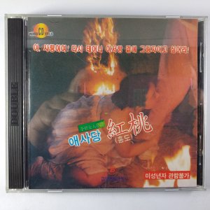(중고VIDEO CD)(2CD) 애사당 홍도 1989년 강성환 감독