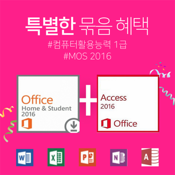 [컴활 1급시험] MS OFFICE <b>2016</b> HOME STUDENT ESD + MS ACCESS <b>2016</b>