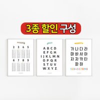 3종 세트 할인 구성 한글 숫자 구구단 알파벳 외우기 자음 모음 순서 곱셈 음절 읽기 공부 표 벽그림 방수 학습 포스터