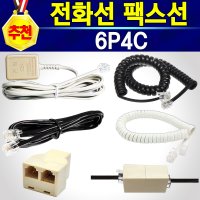 전화선 전화기선 6P2C L코드 전화 케이블 4구 콘센트 2M/5M/10M 케이블