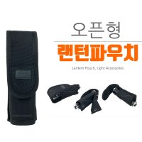 랜턴 후레쉬 손전등 파우치 가방 주머니 악세사리