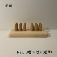 [ 3번 지압기 ] 허리통증 허리디스크 일자허리 S자 척추만들기 바디머슬러지압기 원조 기적의 지압기