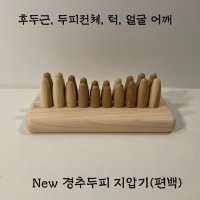 [ 경추두피 지압기 ] 두피 후두하근 정수리 통증 두통해결 두피 얼굴마사지 머슬러 지압기 원조 기적의 지압기